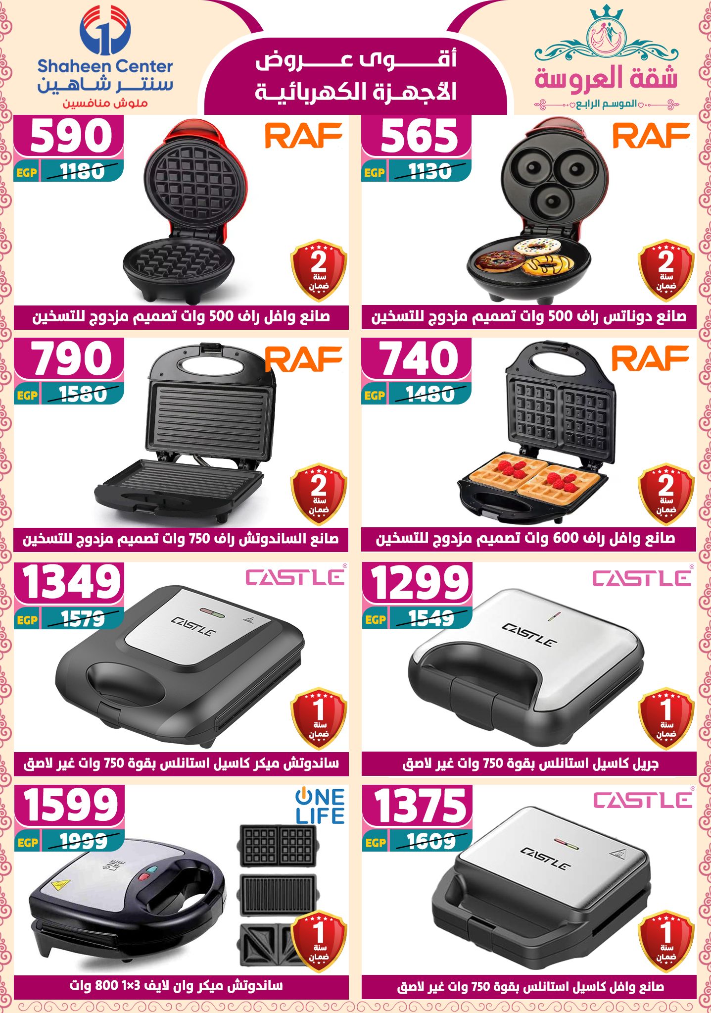 shaheen-center offers from 29may to 7may 2025 عروض سنتر شاهين من 29 مايو حتى 7 مايو 2025 صفحة رقم 123